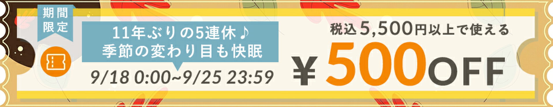 500円coupon