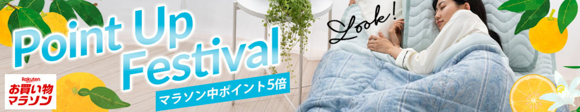 お買い物マラソン