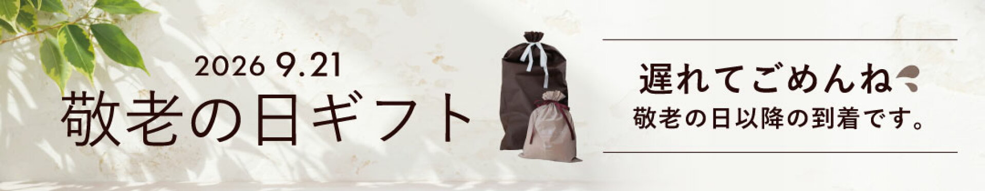 敬老の日