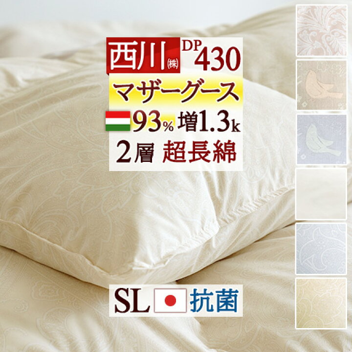 楽天市場】マザーグース 西川 羽毛布団 シングル 増量1.3kg ハンガリー 