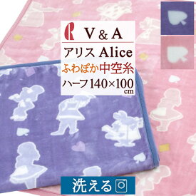 夏!早得★最大5,000円クーポン 毛布 ハーフサイズ 140×100cm 洗える V＆A 不思議の国のアリス PARTY Alice in Wonderland 中空糸仕様 暖か あったかい 軽い ロマンス小杉 軽量 薄手 ブランケット 冬用 ウォッシャブル 子供用 かわいい おしゃれ