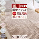 全品P5＆最大10％OFFクーポン★[9日16時～32H] 敷きパッド セミダブル あったか 西川 暖かい 冬用 厚手 吸湿 発熱 アクリル 敷パッド 送料無料 秋冬用 敷パット 日本製 ウォッシャブル 丸洗いOK ベッドパッド