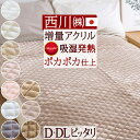 全品P5＆15％OFFクーポン★夏超得[15日0時～24H] 西川 敷きパッド ダブル 冬 冬用 あったか 暖かい 厚手 吸湿 発熱 冬の人気商品 西川株式会社 アクリル 日本製 秋冬用 敷パッド ウォッシャブル 洗える 敷きパット ダブルサイズ ベッドパッド