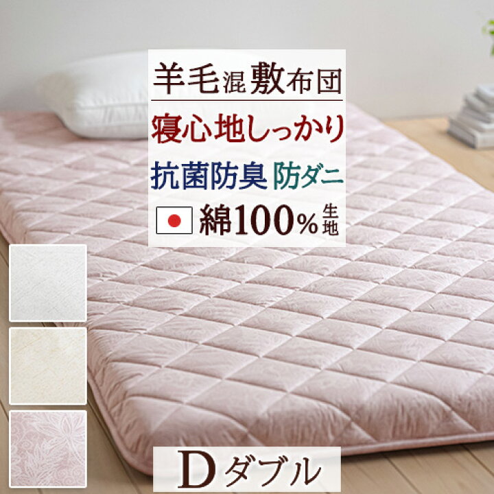 楽天市場】マラソン☆最大2万円OFFクーポン 敷布団 ダブル 日本製 3層 