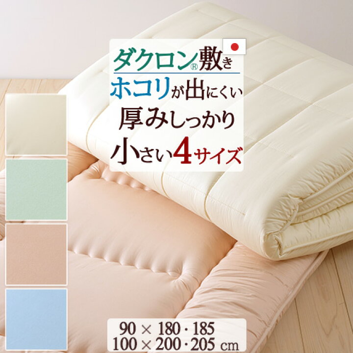 楽天市場】3/18限定☆11％OFFクーポン 敷布団 ジュニア 日本製 