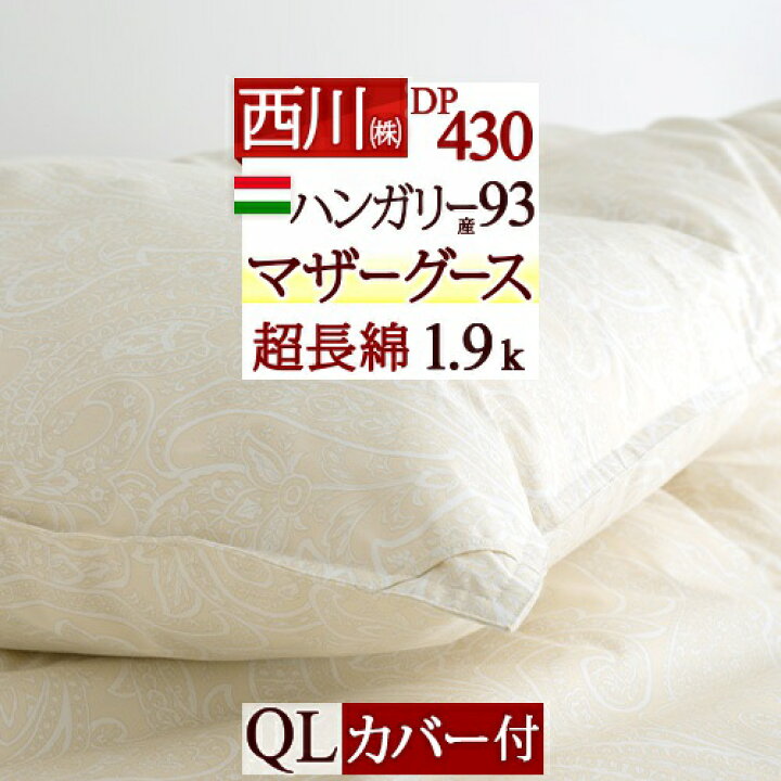 楽天市場】W得☆25日0時～26時間[P5+クーポン] マザーグース 羽毛布団 