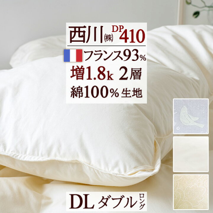 楽天市場】新生活早割☆10％引 羽毛布団 ダブル 西川 増量1.8kg 