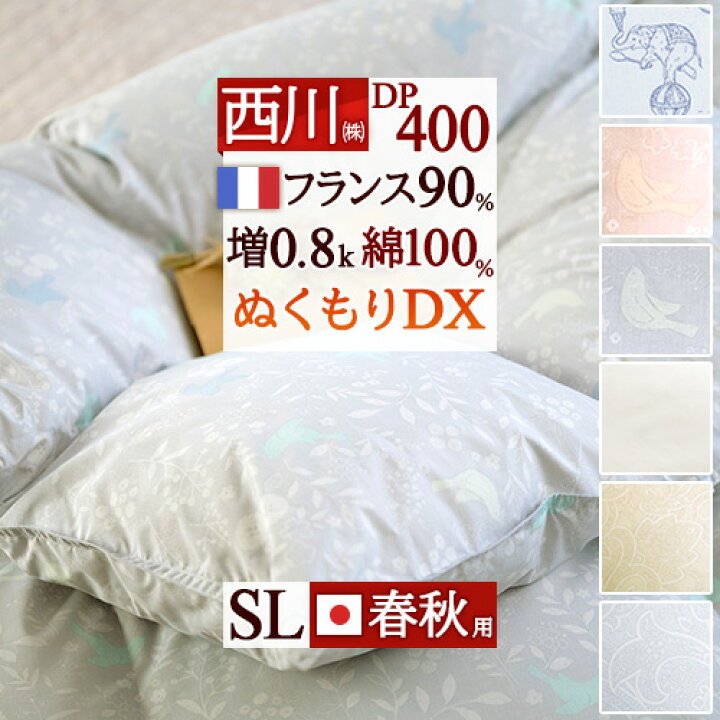 楽天市場】9/18限定☆11%OFFクーポン 西川 羽毛合掛け布団 シングル 春 