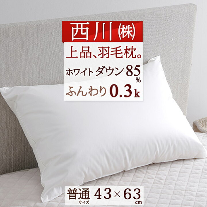 楽天市場】全品P5＆最大2万円OFFクーポン☆[27日16時～8H] 西川 枕 