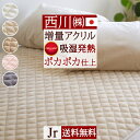 SS特別★10％引 敷きパッド ジュニア 子供 介護 小さい 西川 冬 冬用 あったか 暖かい 厚手 吸湿 発熱 冬の人気商品 アクリル 日本製 秋冬用 敷パッド 敷きパット ベッドパッド