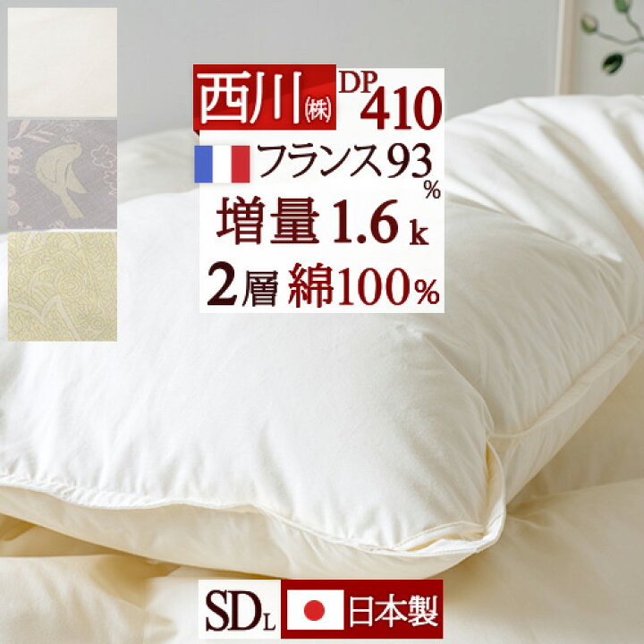 羽毛布団 セミダブル