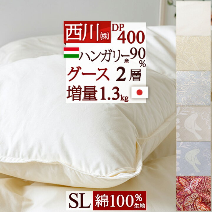 楽天市場】SS限定☆P10 羽毛布団 西川 シングル 増量1.3kg ハンガリー 