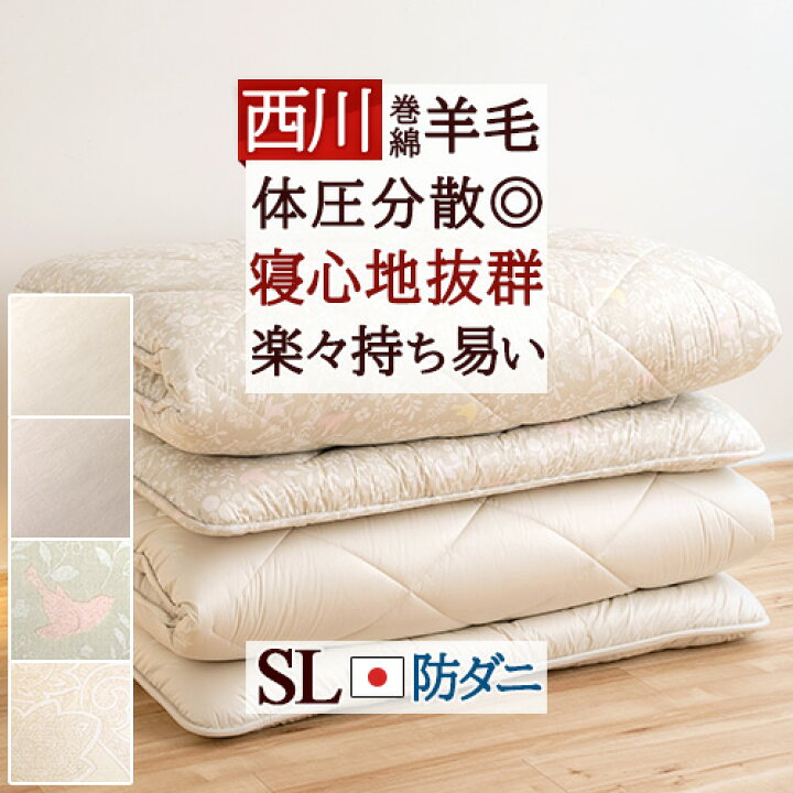 楽天市場】春得☆最大2万円OFFクーポン 敷布団 シングル 西川 羊毛 