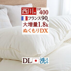 2点で10％OFFクーポン★[12日16時～8H] 羽毛布団 ダブル 西川 大増量1.8k DP400 抗菌 ダブルサイズ フランス産ホワイトダウン90% 洗える コインランドリー対応 羽毛ふとん ぬくもり仕上げDX 日本製 【羽毛回収対象】 西川産業 羽毛 羽毛掛け布団 掛布団 ふとん