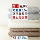 全品P5＆クーポン★マラソン[4日20時～28H] [古布団回収特典付] 日本製 敷布団 シングル 西川 軽量 軽い 敷き布団 防ダニ 抗菌防臭 3層式 寝心地しっかり硬め ウレタン入 生地/綿100% シングルロングサイズ ふとん ぶとん