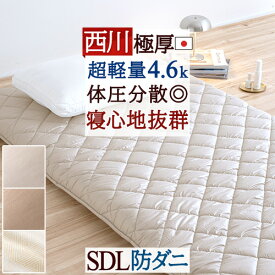 SS特別★10％クーポン [古布団回収特典付] 日本製 敷布団 セミダブル 西川 抗菌防臭 防ダニ 軽量 敷き布団 ウレタン使用 3層構造 セミダブルロング