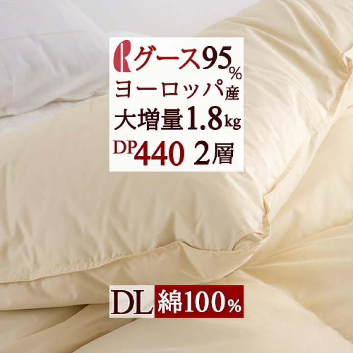 楽天市場】羽毛布団 グース ダブル DP440 ダブルサイズ ヨーロッパ産 