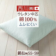 2点で10％OFFクーポン★[13日16時～8H] 【西川・座布団・日本製】側生地「綿100％」 座心地が快適！西川 …