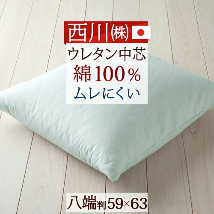 楽天市場】【西川・座布団・日本製】側生地「綿100％」座心地が快適 