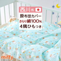 楽天市場】ベビー 布団 カバー 95 120の通販