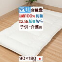 全品P5＆最大10％OFFクーポン★[3日16時~8H] ジュニア敷布団 日本製 抗菌加工綿100%生地 西川 合繊敷きふとん 子供布…
