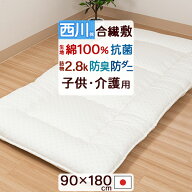 夏早得★最大2万円OFFクーポン ジュニア敷布団 日本製 抗菌加工綿100%生地 西川 合繊敷きふとん 子供布団…