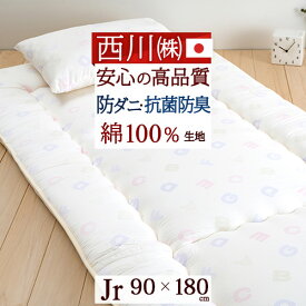 全品P5＆クーポン★夏超得[15日0時～24H] 西川産業 敷布団 ジュニア 日本製 東京西川 ジュニア合繊敷きふとん 綿 100%子供布団 子供用布団防ダニジュニア