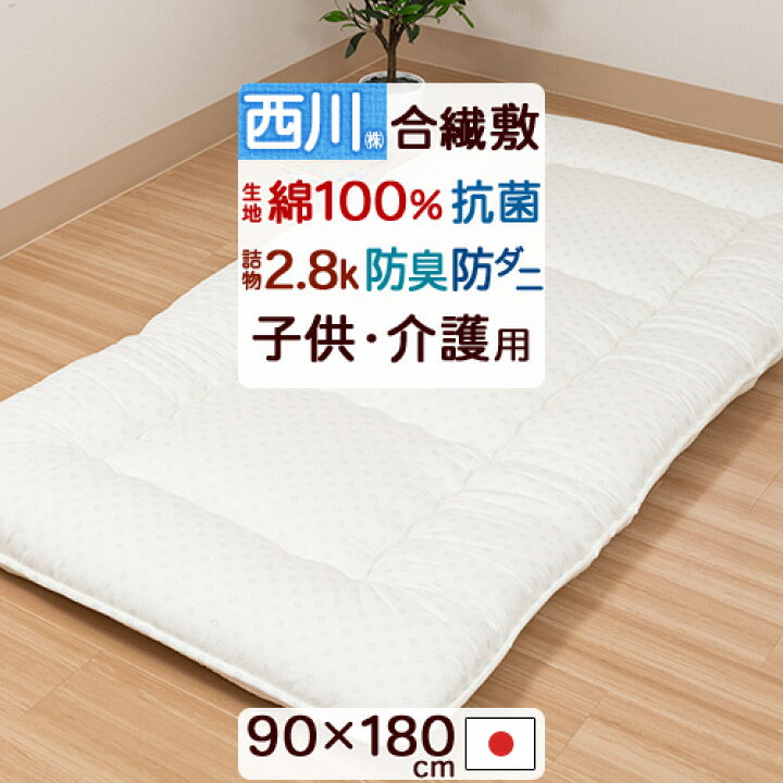 楽天市場】夏得☆最大2万円OFFクーポン ジュニア敷布団 日本製 抗菌 