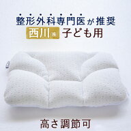 秋 得★最大2万円OFFクーポン 整形外科学会山内伸一先生推奨 西川 枕 ジュニア まくら ギフト ウォッシャ…