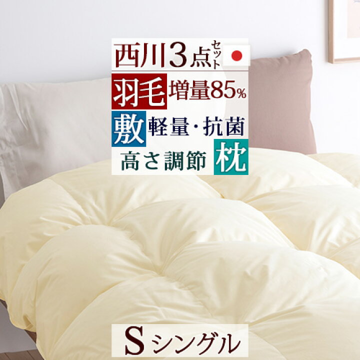 楽天市場】11/1限定☆11%OFFクーポン 西川 羽毛布団セット 布団セット 