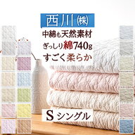 夏得★最大2万円OFFクーポン 送料無料 敷きパッド シングル 夏 綿100 水洗いキルト 西川 厚手 敷きパッド…