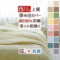 新生活★最大2万円OFFクーポン 西川 掛け布団カバー シングル 人気のナチュラルカラー『西川品質』掛布団…