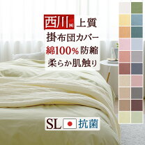 楽天市場】掛け布団カバー シングル 綿100 西川（カラーブルー）（寝具 