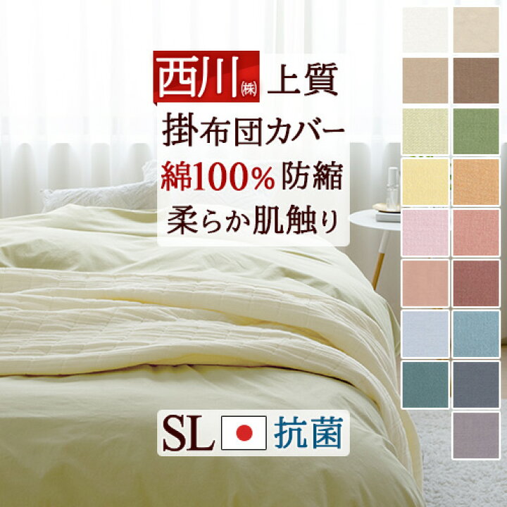 楽天市場】W得☆P5＆クーポン[30日～24H] 西川 掛け布団カバー 