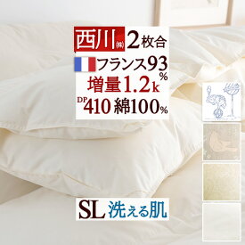 2点で10％OFFクーポン★[12日16時～8H] 羽毛布団 シングル 西川 2枚合わせ 【大増量1.2kg】 シングルサイズ フランス産ダウン93％ DP410 綿100％ 羽毛ふとん 洗える 日本製 1年中使える 【羽毛回収対象】 デュエット 掛け布団 オールシーズン 2枚合せ 掛布団