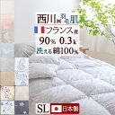 全品P5＆クーポン★マラソン[10日0時～24H] 羽毛肌掛け布団 ダウンケット シングル 西川 洗える 日本製 ふんわり『0.3kg』フランス産ダウン90％ 羽毛ふとん 綿100%側生地 羽毛布団 夏用 薄手 肌布団 ふとん ウォッシャブル 肌掛け プレゼント