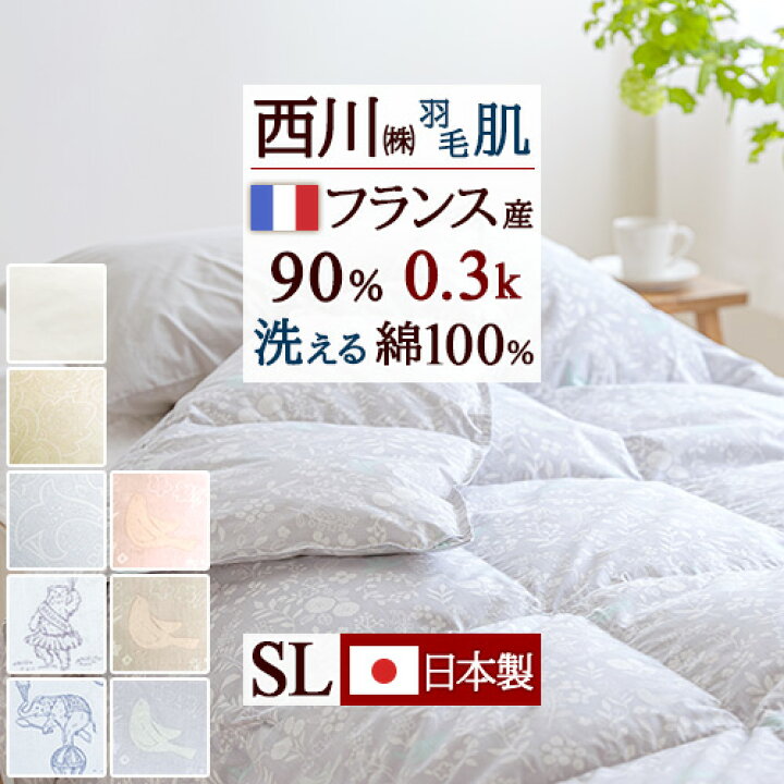 楽天市場】11/1限定☆11%OFFクーポン 羽毛肌掛け布団 ダウンケット  