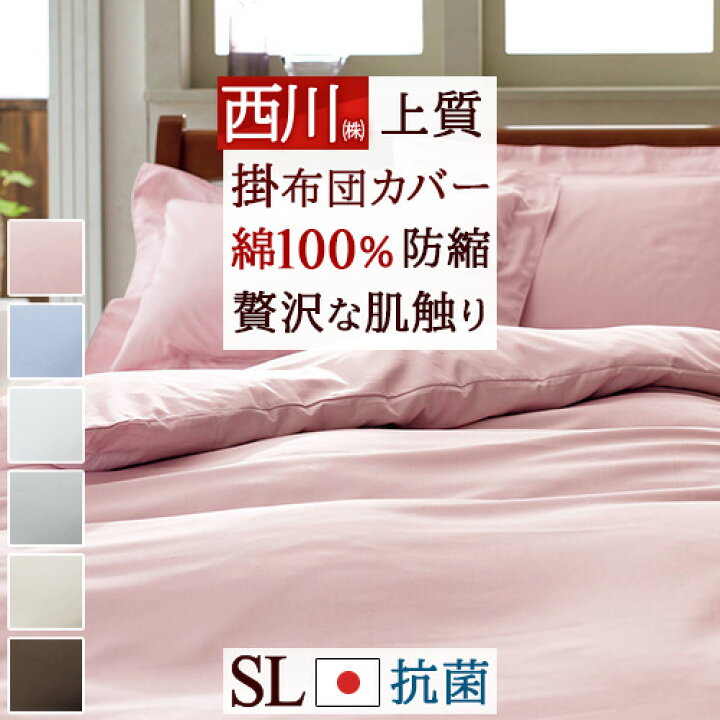 楽天市場】3/18限定☆11％OFFクーポン&P5 【西川 掛け布団カバー 