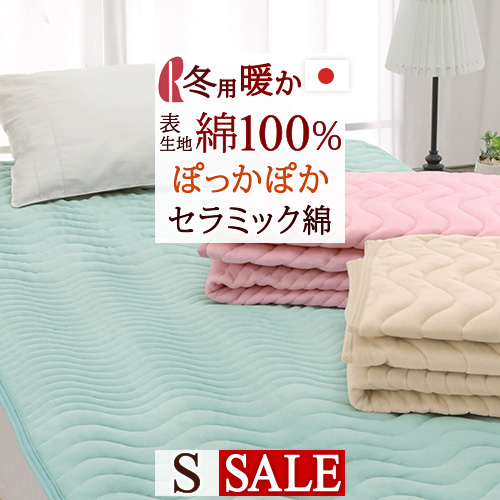 帝人 ベッドパッド 敷きパッド シングルサイズの人気商品・通販・価格