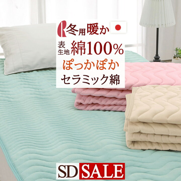 楽天市場】秋早得☆P15 【5,500円引】敷きパッド セミダブル ロマンス 