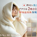 冬得★最大10％OFFクーポン 毛布 シングル 冬 厚手 2枚合わせ 二枚合わせ 日本製 アクリル毛布 ロマンス小杉 泉大津 あったか 暖か ブランケット 衿付き 無地 洗える 制電加工 ボリューム 合わせ毛布 2枚合せ