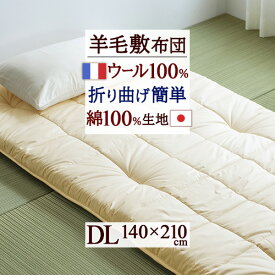 SS特別★10％クーポン [古布団回収特典付] 敷布団 ダブル 西川 敷き布団 日本製 クラシノ SOLID SUPPORT ウールわた 固わたで腰部分しっかりめ 側生地綿100% 抗菌加工 ダブルロングサイズ