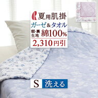 夏 マラソン★最大2万円OFFクーポン 肌掛け布団 シングル 夏用 洗える 綿100％ ロマンス小杉 綿肌掛けふ…