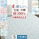 全品P5＆クーポン★マラソン[10日0時～24H] 敷きパッド シングル 夏 綿100% 水洗い ウォッシュキルト 涼しい 夏用 ロマンス小杉 敷きパット 敷パッド 敷パット 送料無料 吸湿 吸汗 ウォッシャブル 丸洗いOK ベッドパッド ベッドパット イブル