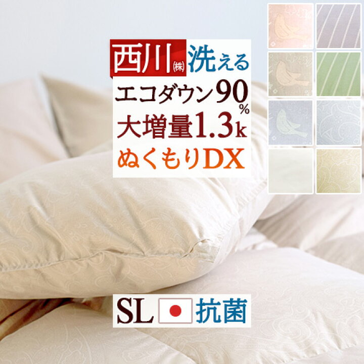 楽天市場】お年玉☆11％OFFクーポン1/3まで 羽毛布団 西川 シングル 