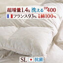 11％OFFクーポン★マラソン[19日20時～12H] 羽毛布団 シングル あったか超増量1.4kg フランス産ホワイトダウン93% DP400【西川掛布団カバー特典付】 抗菌 防臭 日本製 洗える コインランドリー対応 冬用 暖か 厚手 羽毛掛け布団 羽毛ふとん シングルロングサイズ
