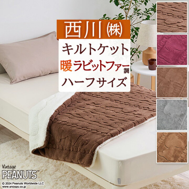楽天市場】マラソン☆最大2万円OFFクーポン スヌーピー 毛布 ハーフ 