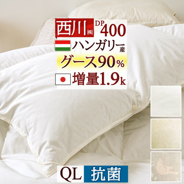 楽天市場】6/1限定☆11％OFFクーポン 羽毛布団 クイーン 西川 グース 