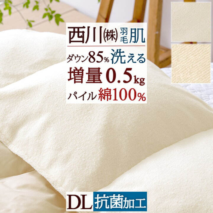 楽天市場】クリアランス☆全品10%OFFクーポン 羽毛肌掛け布団 ダブル 