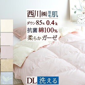 クリアランス★30％OFFクーポン 羽毛肌掛け布団 ダブル ダウンケット西川 羽毛布団 ダブルサイズ 洗える 抗菌 羽毛布団 羽毛ふとん 夏用 ガーゼ 羽毛肌布団 ダブルロングサイズ 西川産業 夏 薄手 ホワイトダウン85% 肌掛けふとん 掛け布団 羽毛肌クリアランス